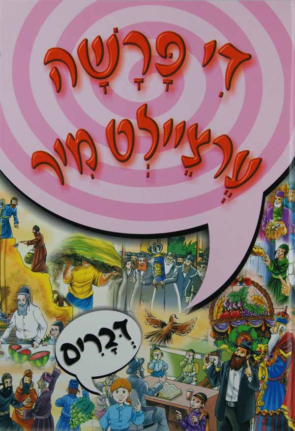 די פרשה ערציילט מיר דברים