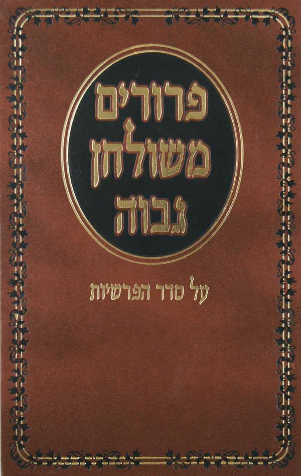 פרורים משלחן גבוה חלק ג