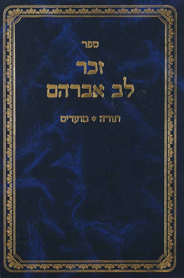 זכר לב אברהם על התורה ומועדים