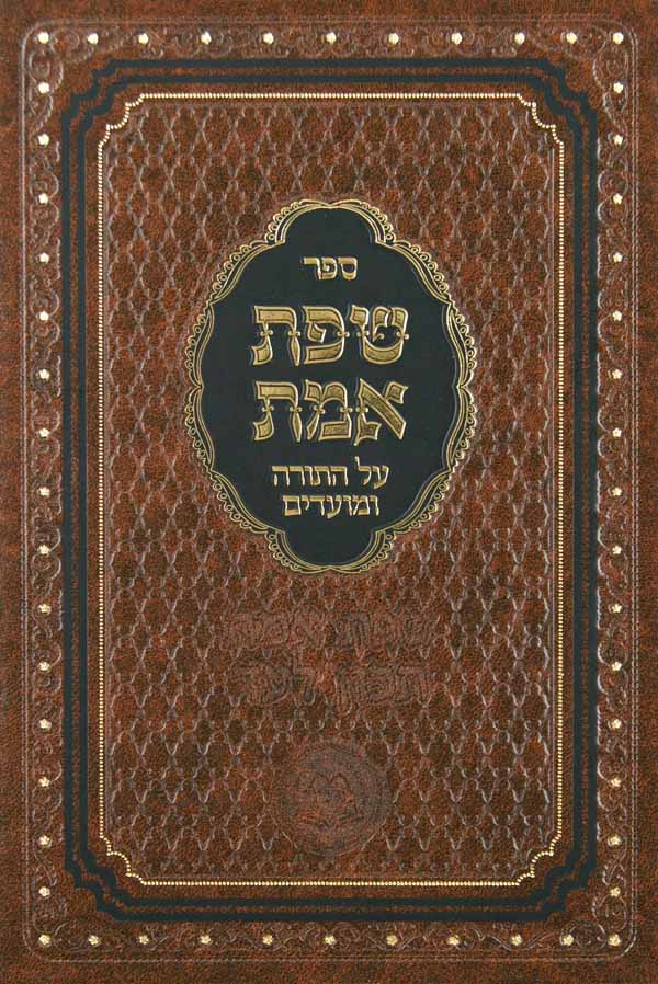 שפת אמת על התורה והמועדים דברים א/בני בינה