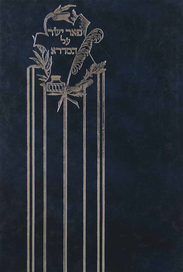 פאר ישר על הסדרא