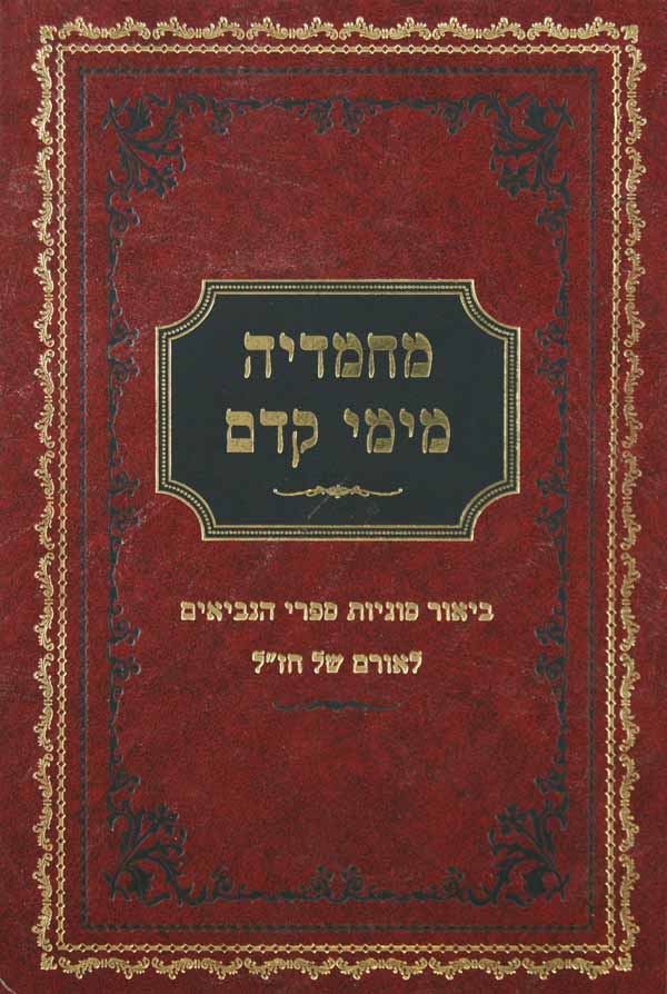 מחמדיה מימי קדם - שמואל