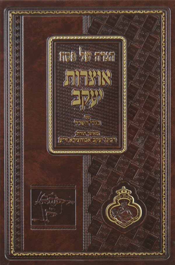 הגדה אוצרות יעקב עם בגדי השרד - לוקס