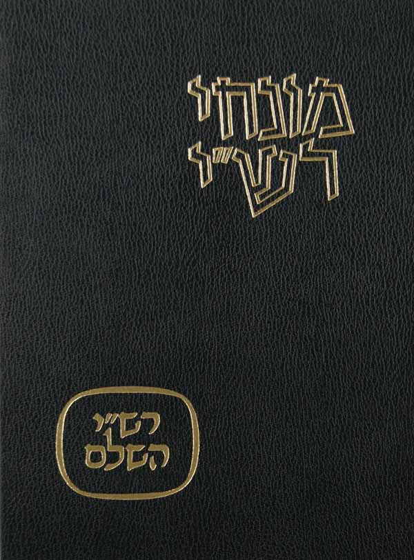 מונחי רש"י לקט מונחים וכללים בפירושי רש"י