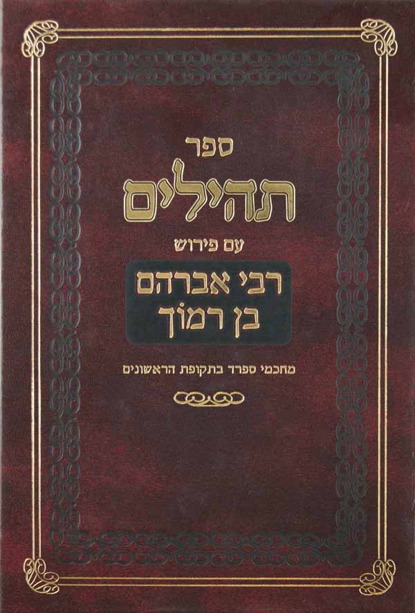 תהלים עם פירוש רבי אברהם בן רמוך