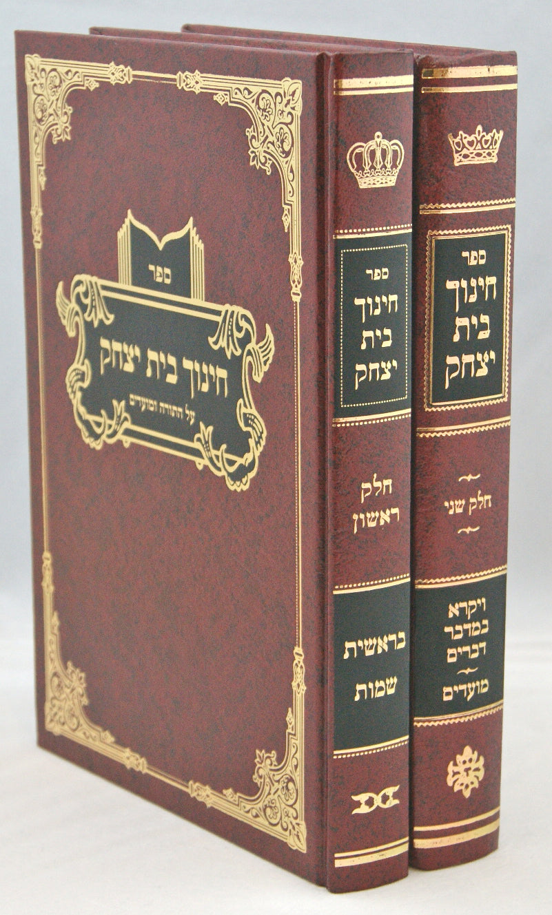חינוך בית יצחק על התורה ומועדים ב' כרכים