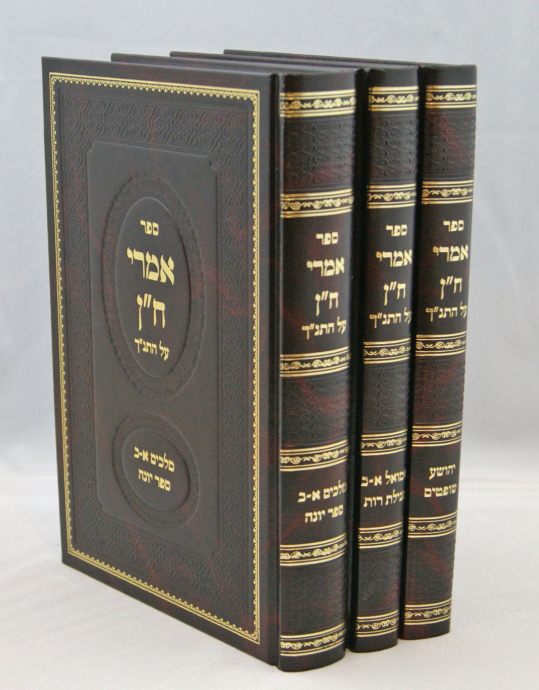 אמרי ח"ן על התנ"ך ג' כרכים