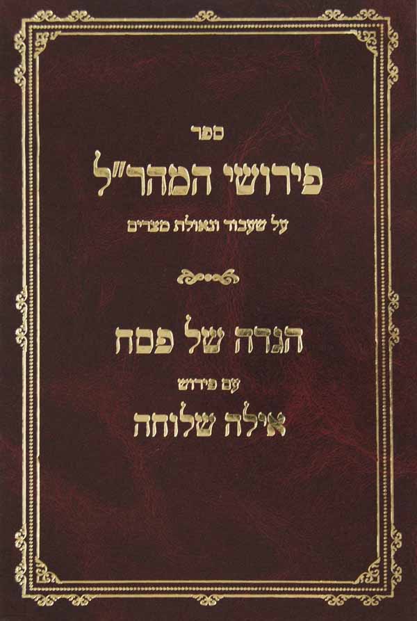 מהר"ל על שעבוד וגאולת מצרים/הגדה אילה שלוחה