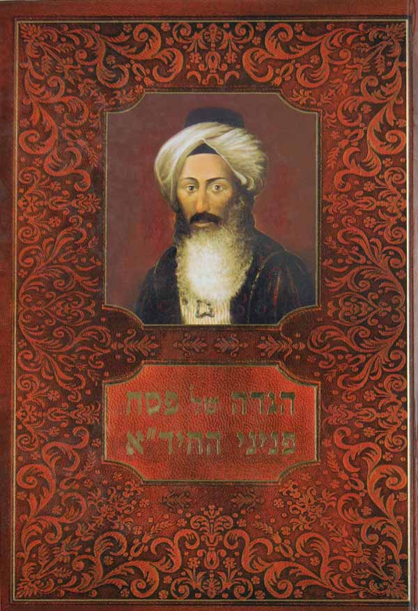 הגדה של פסח פניני החיד"א