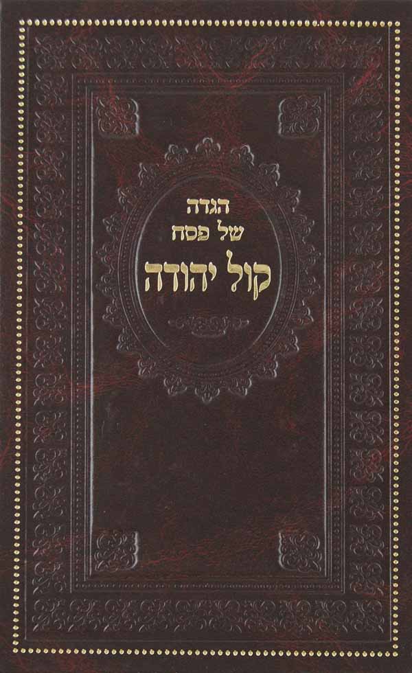 הגדה קול יהודה - בעלזא