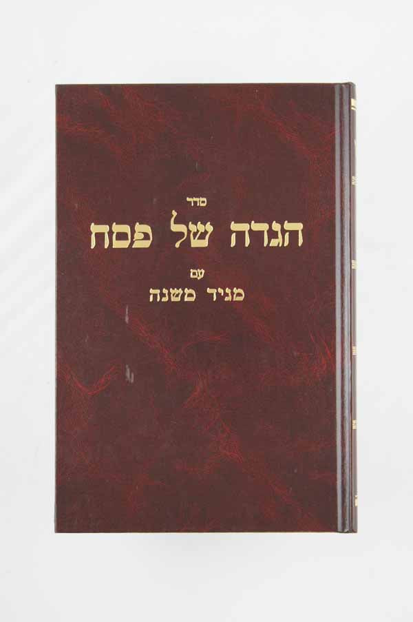 הגדה מגיד משנה