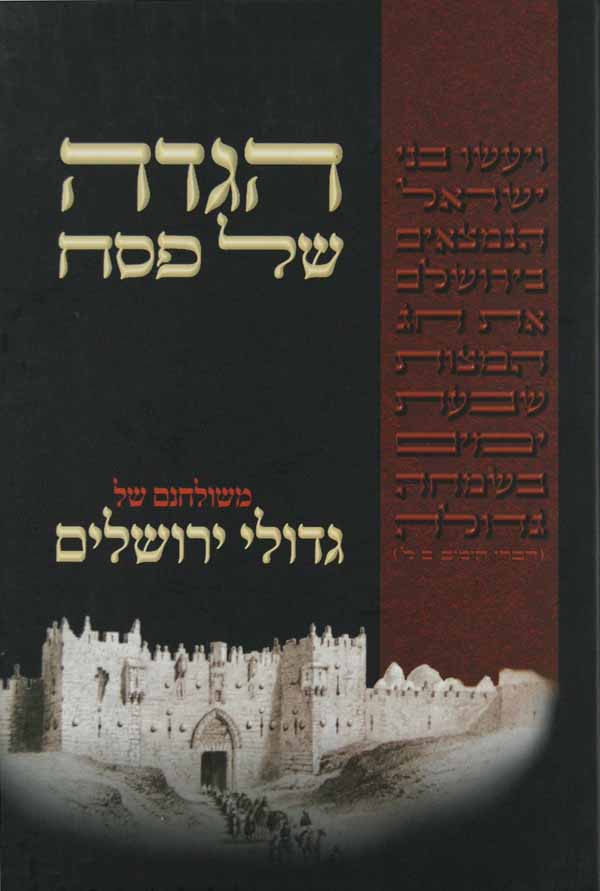 הגדת גדולי ירושלים