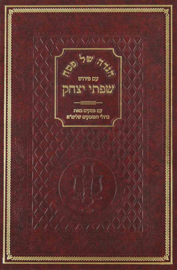 הגדה שפתי יצחק