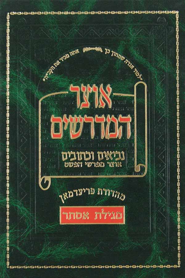 אוצר המדרשים - אסתר