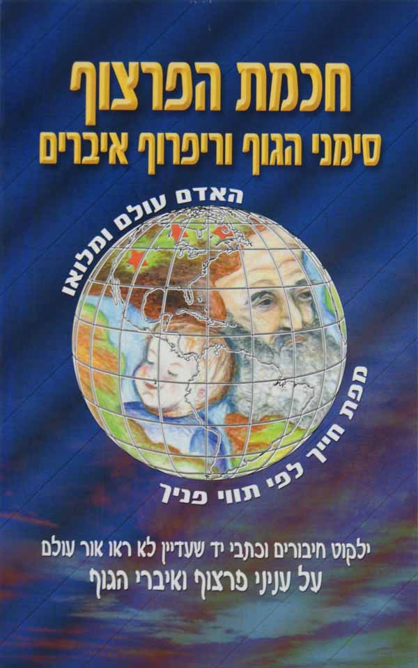 חכמת הפרצוף