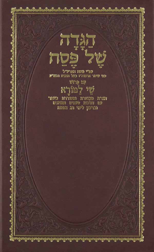 הגדה שי למורה קשה עם פירוש נוסח האריז"ל