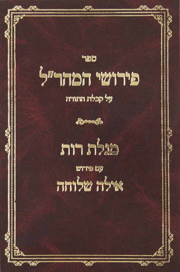 אילה שלוחה - רות