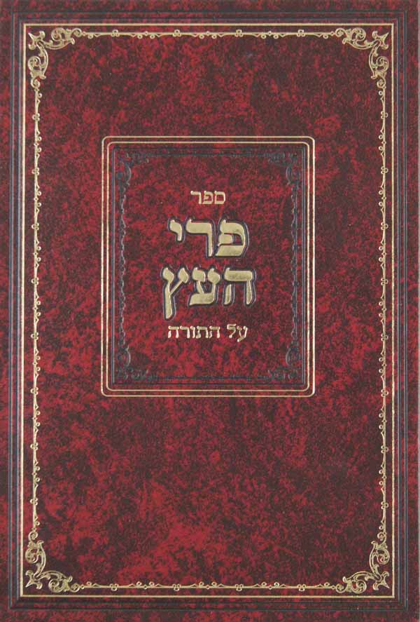 פרי העץ על התורה - בראשית