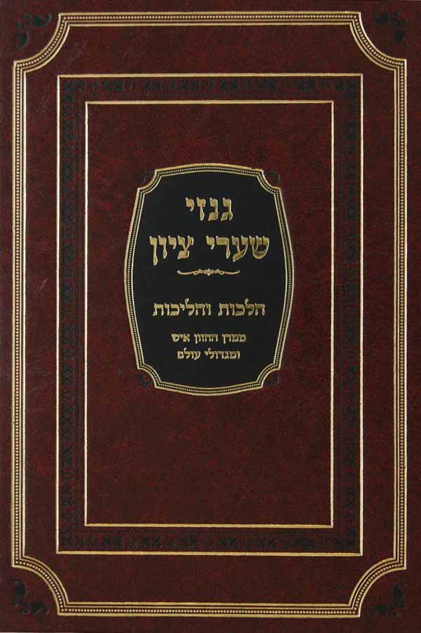 גנזי שערי ציון