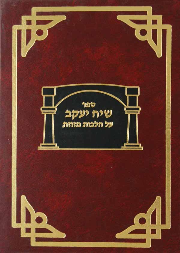 שיח יעקב - מזוזה