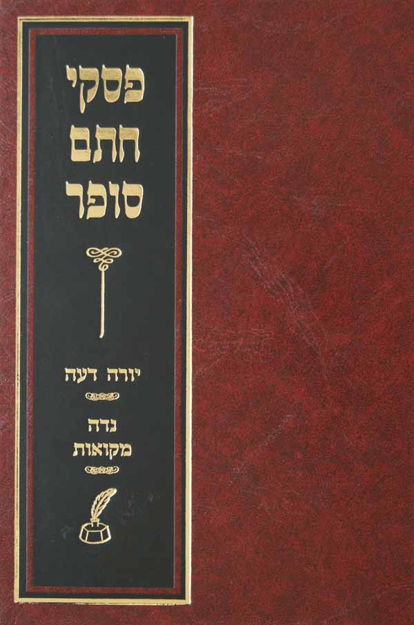 פסקי חתם סופר - נדה ומקואות