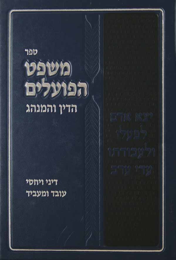 משפטי השלום - הלכות בין אדם לחבירו והלכות אמת ושקר
