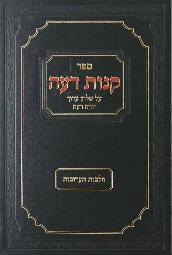 קנות דעה על שולחן ערוך יורה דעה - הלכות תערובות