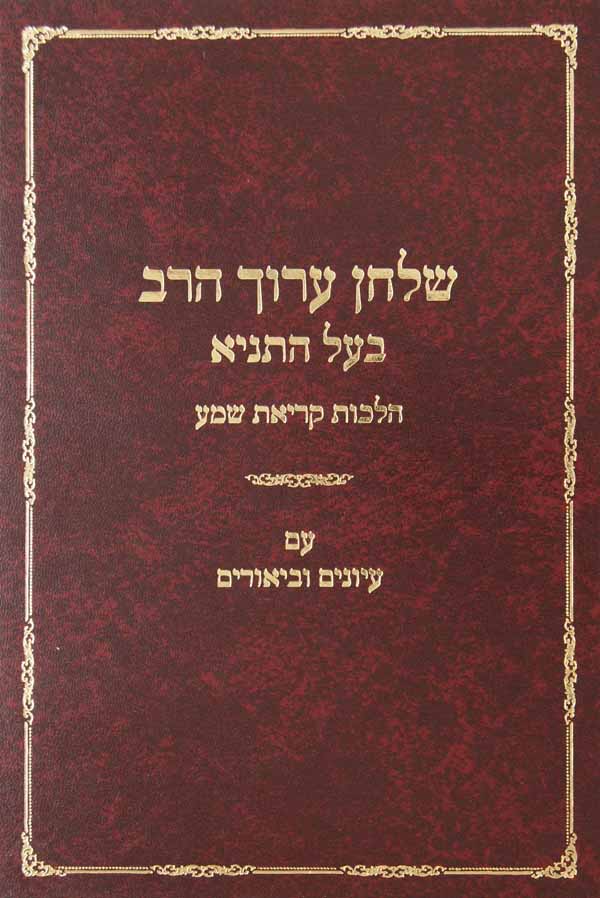 שולחן ערוך הרב בעל התניא הלכות ק"ש ס' נח-פח