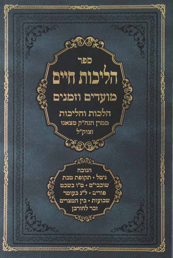 הליכות חיים צאנז-קלויזנבורג - מועדים וזמנים