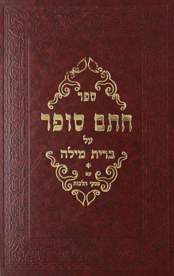 חתם סופר מילה - מורחבת