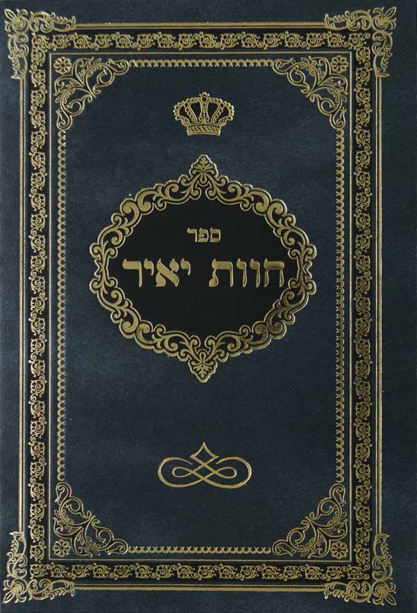 חות יאיר דיני הלכות ברכות