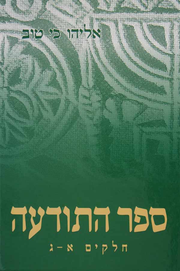 ספר התודעה כ"א