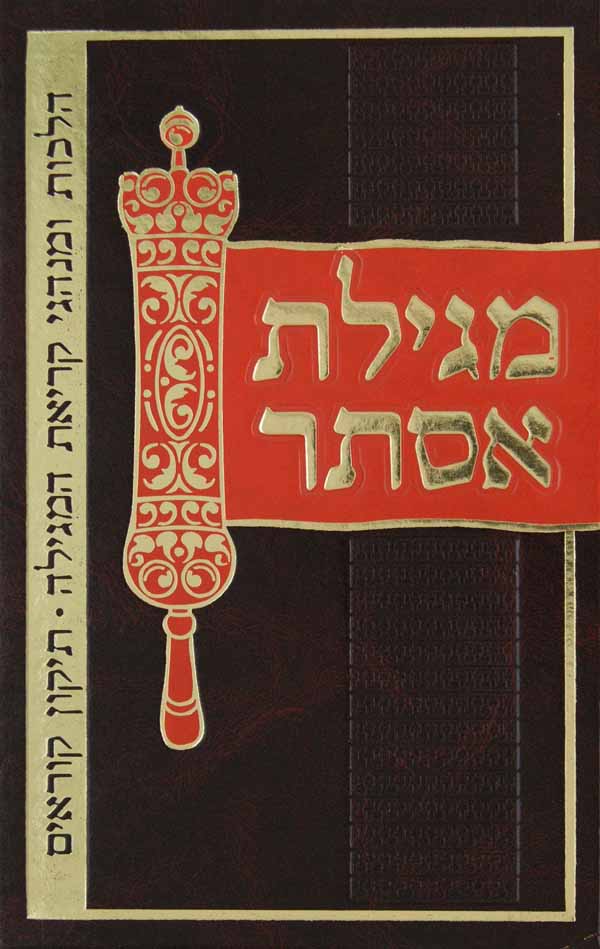 מגילת אסתר - הלכות ומנהגי קריאת המגילה