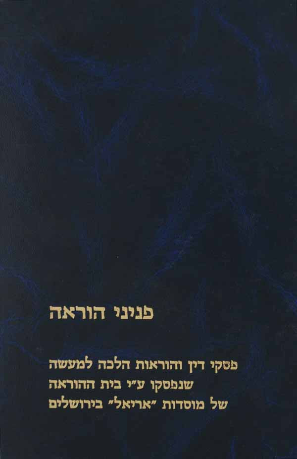 פניני הוראה