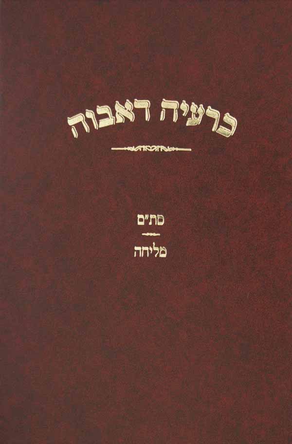 כרעיה דאבוה - סת"ם מליחה