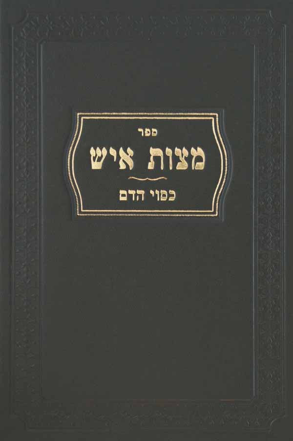 מצוות איש - כסוי הדם