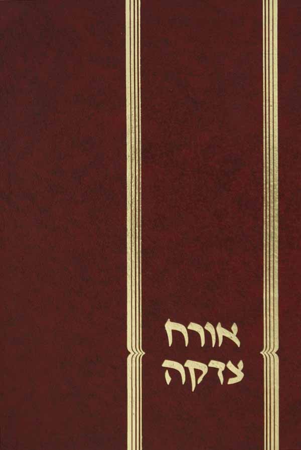 אורח צדקה על שולחן ערוך ורמב"ם ומסכת חולין