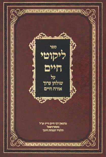 ליקוטי חיים על שולחן ערוך אורח חיים