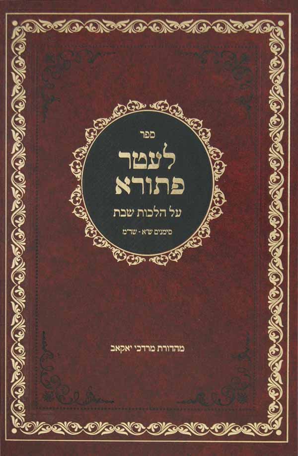 לעטר פתורא הלכות שבת