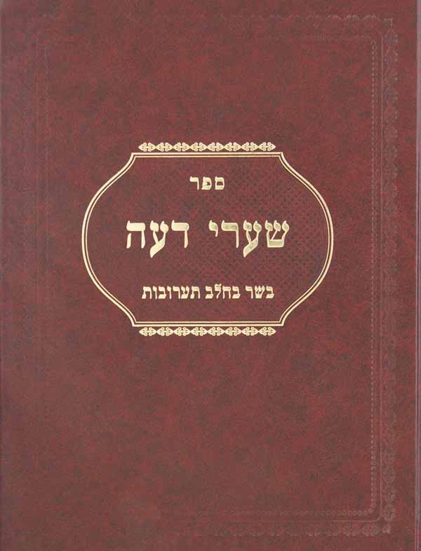 שערי דעה - בשר בחלב תערובות