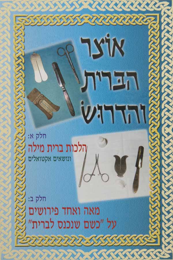 אוצר הברית והדרוש