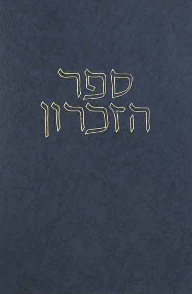 ספר הזכרון להגר"ש קוטלר זצ"ל