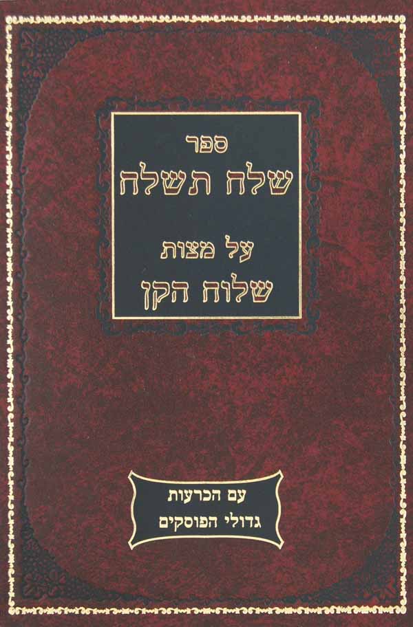 שלח תשלח על שלוח הקן