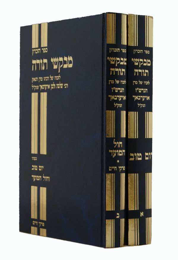 מבקשי תורה - יום טוב וחול המועד ב' כרכים