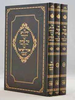 ועזר מצריו/ידיו רב ג' כרכים - הלכות תשובה להרמב"ם