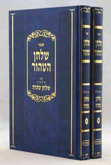 שלחן הטהור ב' כרכים - מנהגי קאמארנא