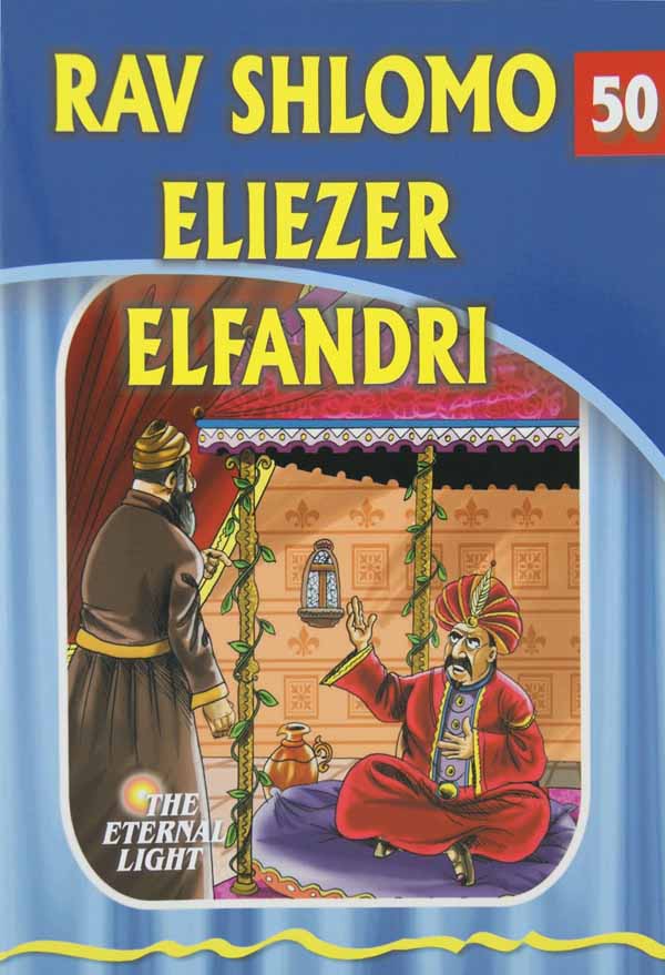 Rav Shlomo Eliezer Elfandri (Eternal Light Series 50)
