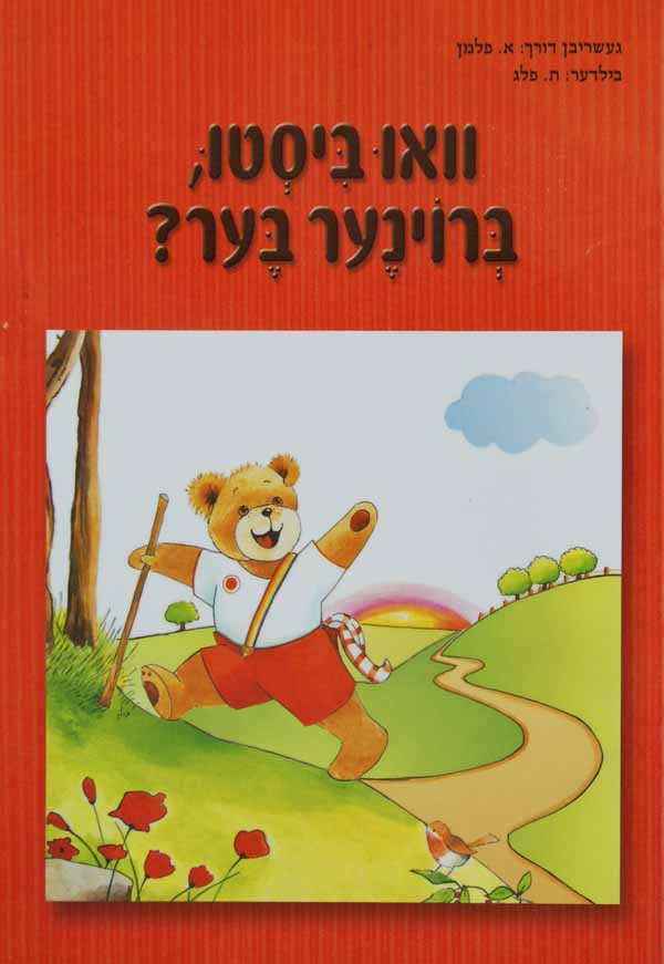 וואו ביסטו ברוינער בער-ברוינער בער סעריע-טללים