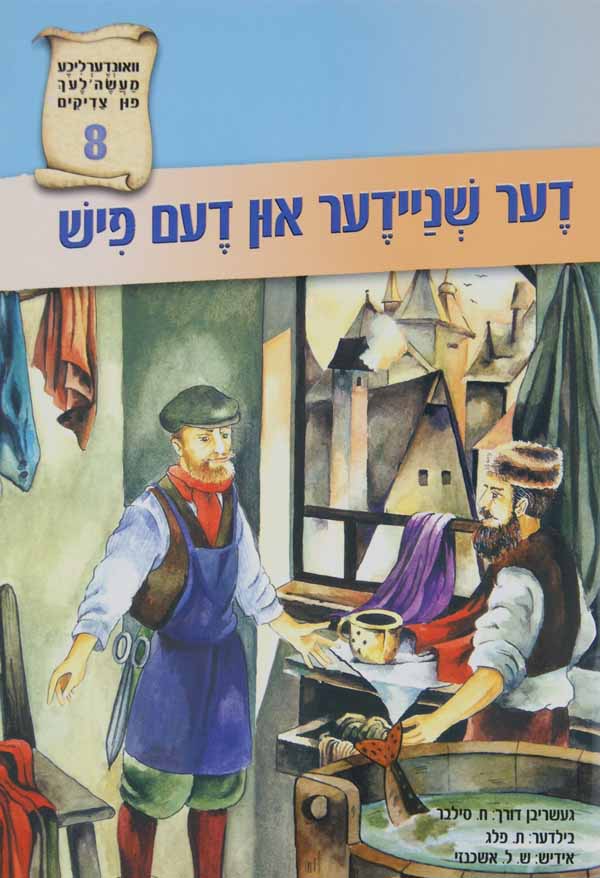 דער שניידער ן פיש 8 ואונדערליכע מעשה פון צדיק'-טללים