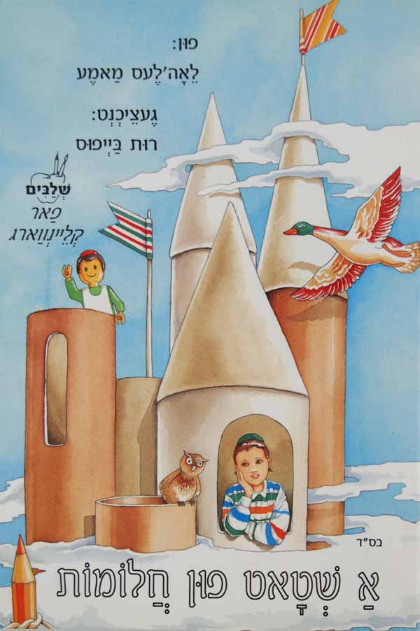 א שטאט פון חלומות
